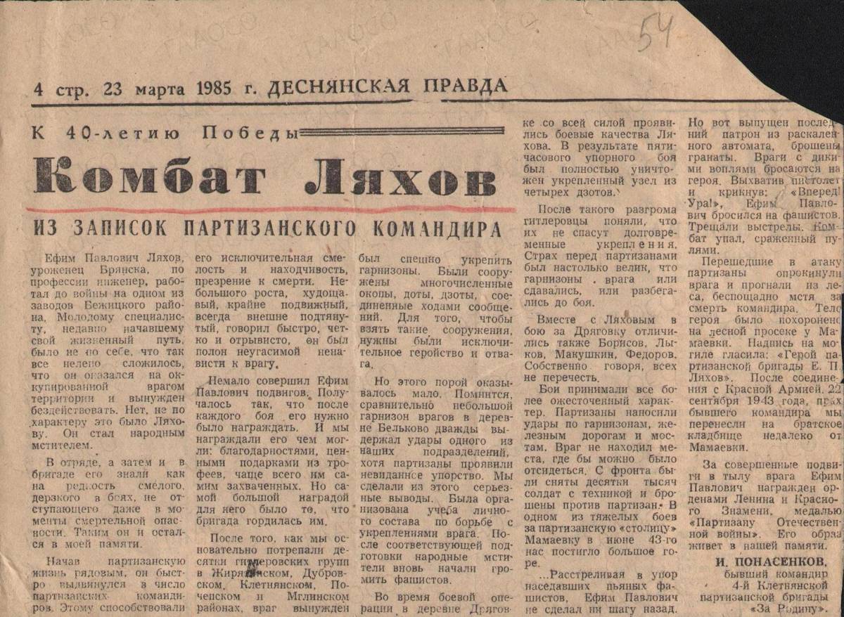 Из записок партизанского командира». Архивные документы о 4-й Клетнянской  партизанской бригады «За Родину» — Государственный архив административных  органов Свердловской области